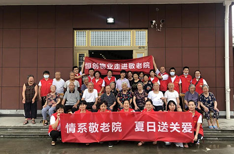 情系敬老院，夏日送关爱——贝全物业爱心慰问敬老院